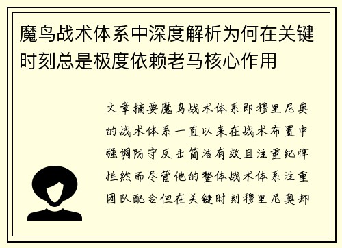 魔鸟战术体系中深度解析为何在关键时刻总是极度依赖老马核心作用