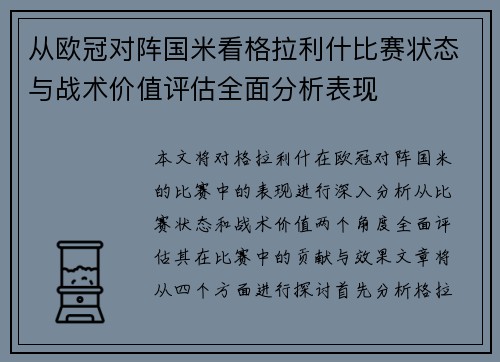 从欧冠对阵国米看格拉利什比赛状态与战术价值评估全面分析表现 从欧冠对阵国米看格拉利什比赛状态与战术价值评估全面分析表现