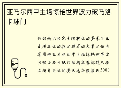 亚马尔西甲主场惊艳世界波力破马洛卡球门 亚马尔西甲主场惊艳世界波力破马洛卡球门