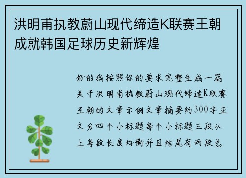 洪明甫执教蔚山现代缔造K联赛王朝 成就韩国足球历史新辉煌