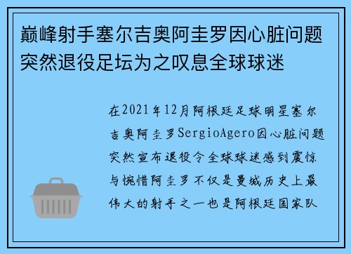 巅峰射手塞尔吉奥阿圭罗因心脏问题突然退役足坛为之叹息全球球迷 巅峰射手塞尔吉奥阿圭罗因心脏问题突然退役足坛为之叹息全球球迷